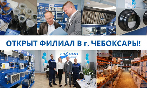ОТКРЫТ ФИЛИАЛ В Г. ЧЕБОКСАРЫ ОТКРЫТ ФИЛИАЛ В Г. ЧЕБОКСАРЫ